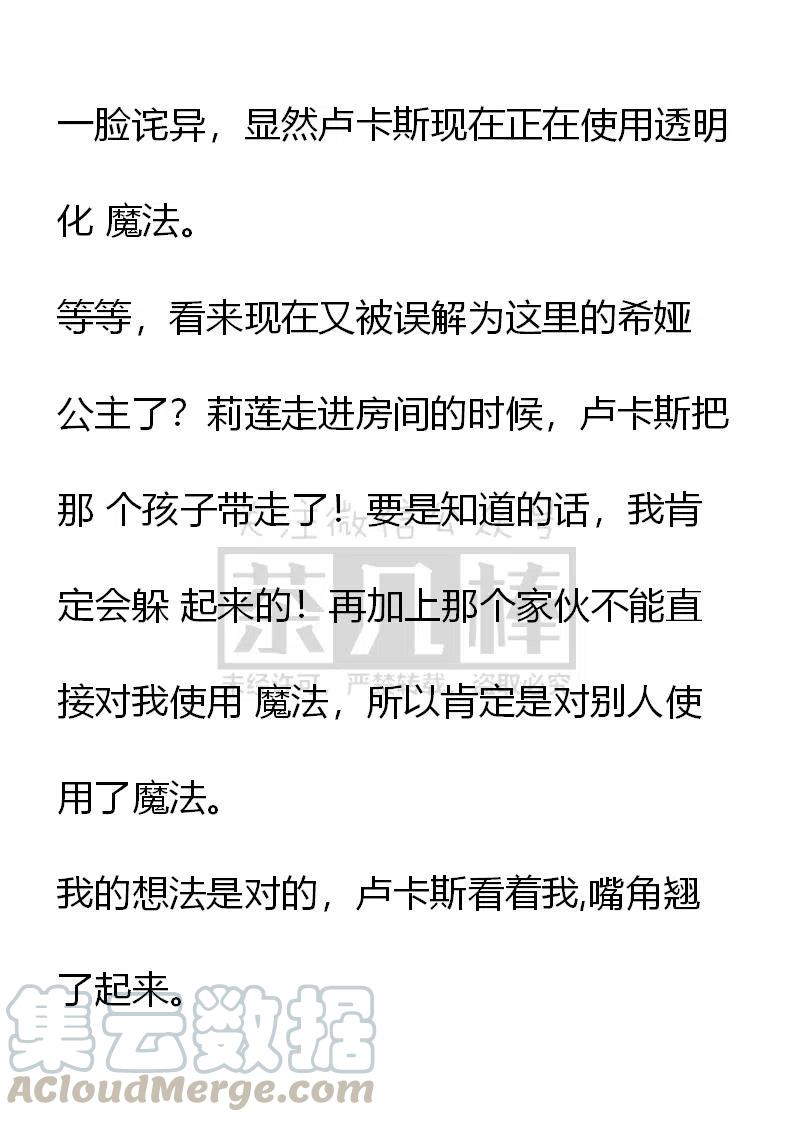 《小说版可爱的公主殿下》番外二 14 第23页