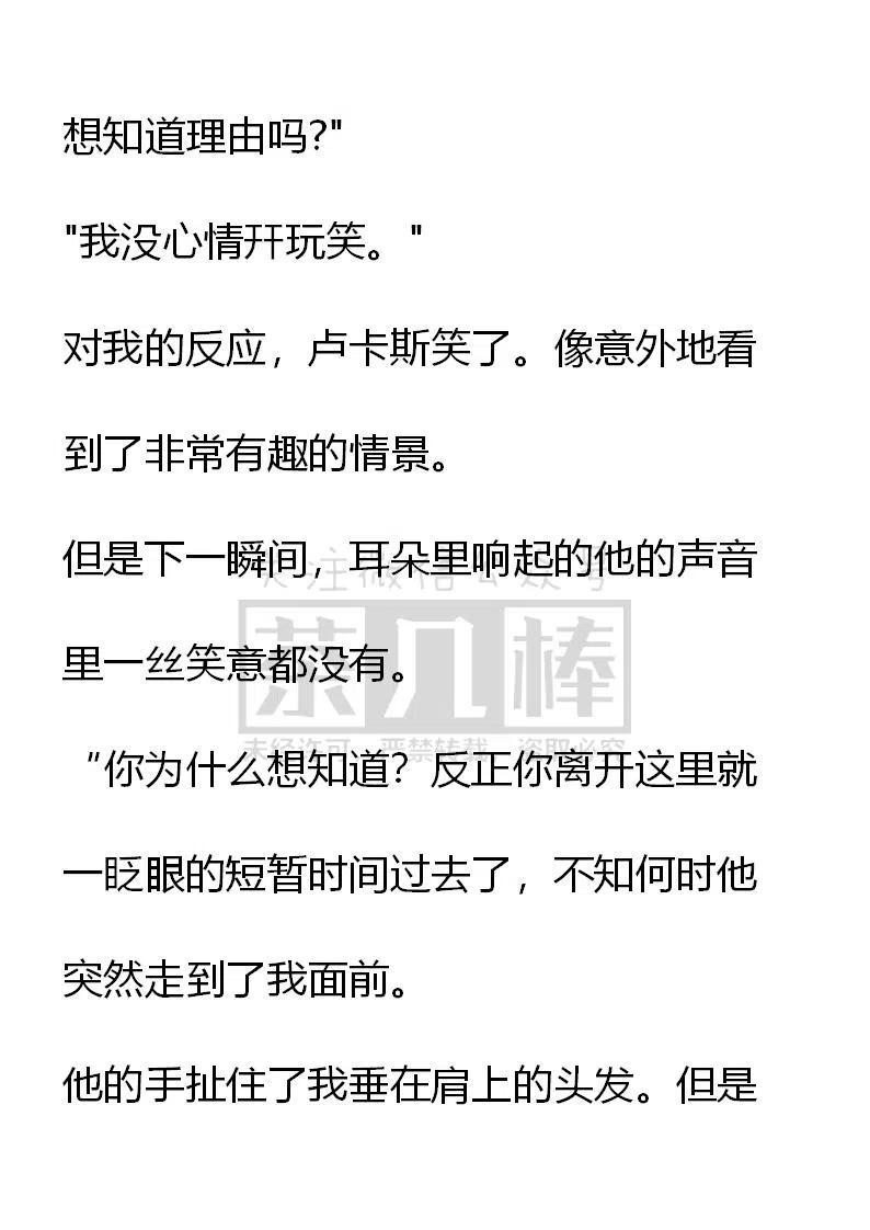 《小说版可爱的公主殿下》番外二 14 第2页