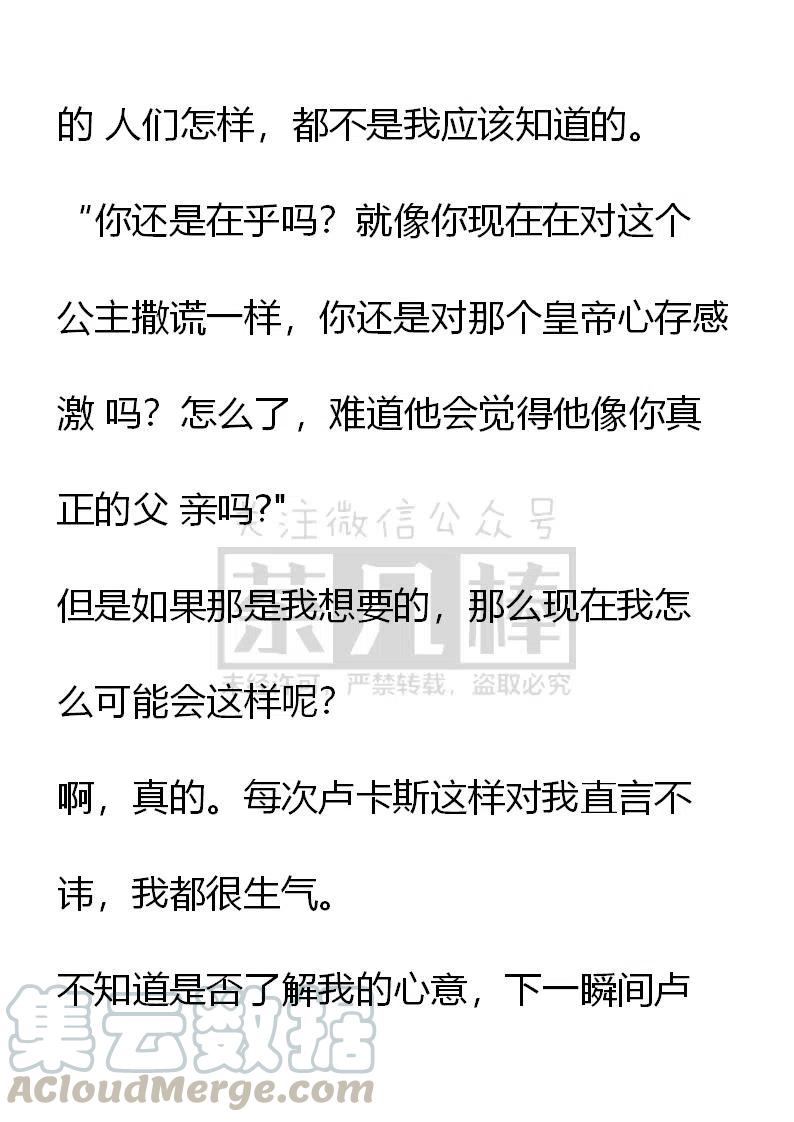 《小说版可爱的公主殿下》番外二 14 第5页