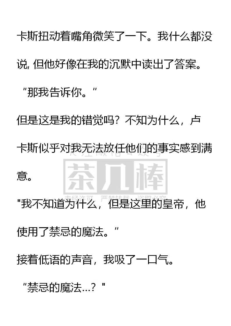 《小说版可爱的公主殿下》番外二 14 第6页