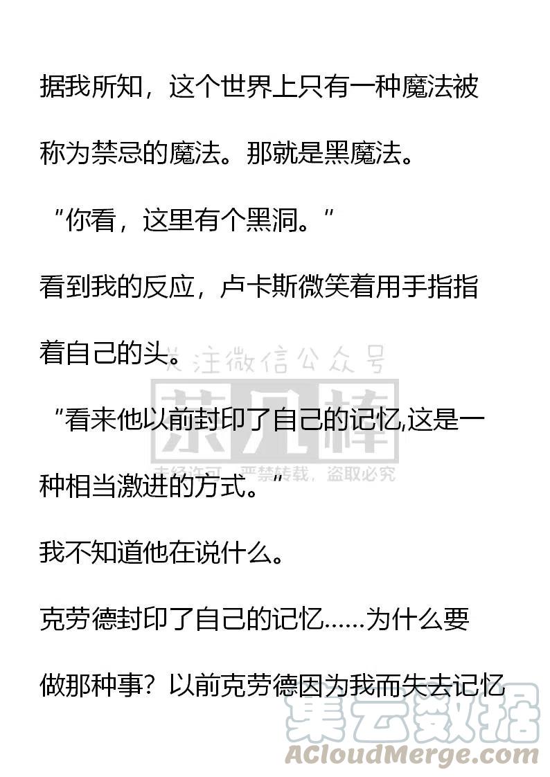 《小说版可爱的公主殿下》番外二 14 第7页