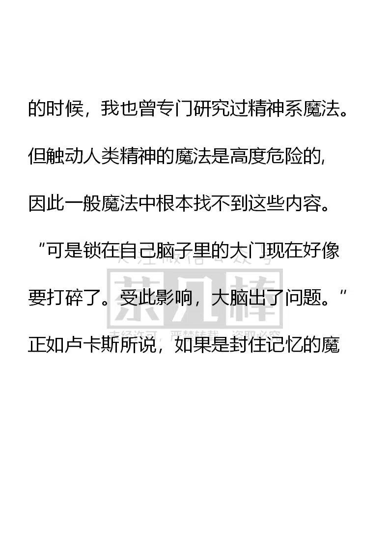 《小说版可爱的公主殿下》番外二 14 第8页