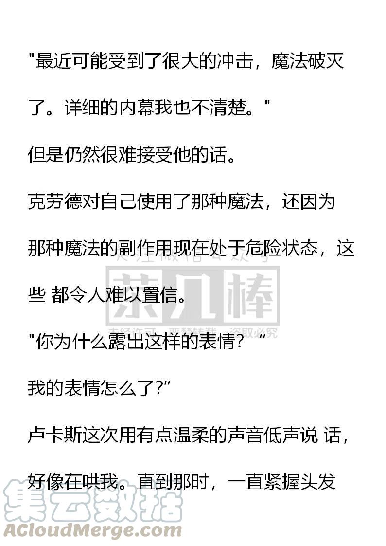 《小说版可爱的公主殿下》番外二 14 第9页