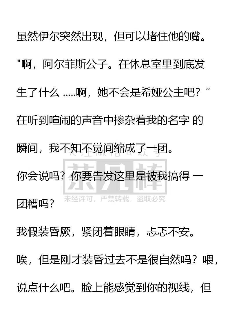 《小说版可爱的公主殿下》番外二 16 第10页