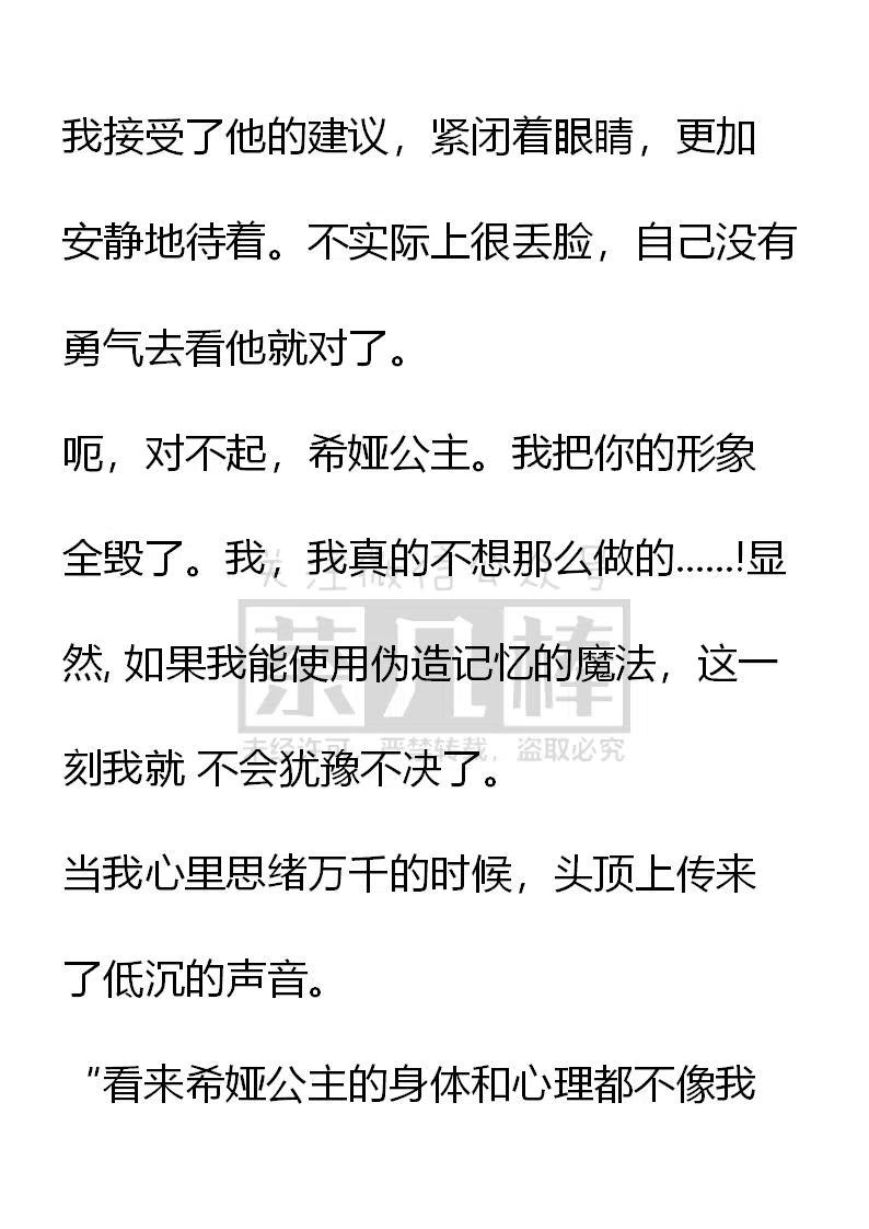 《小说版可爱的公主殿下》番外二 16 第14页