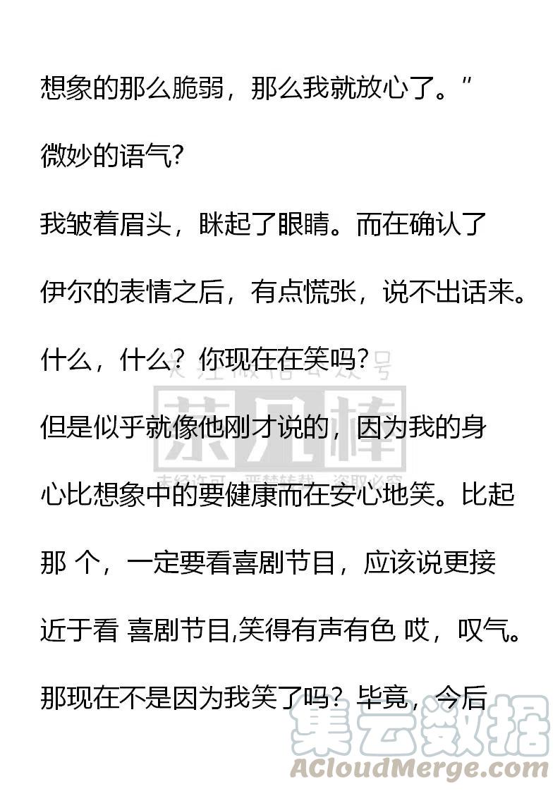 《小说版可爱的公主殿下》番外二 16 第15页