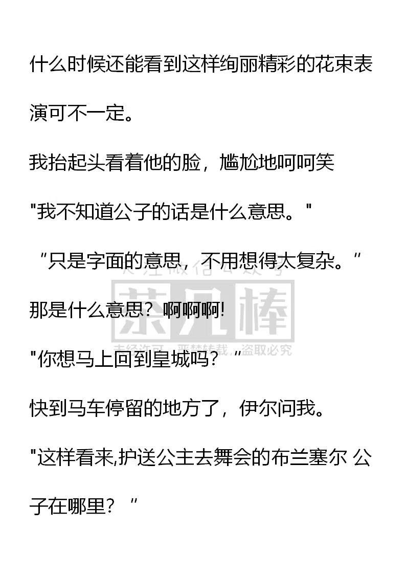 《小说版可爱的公主殿下》番外二 16 第16页