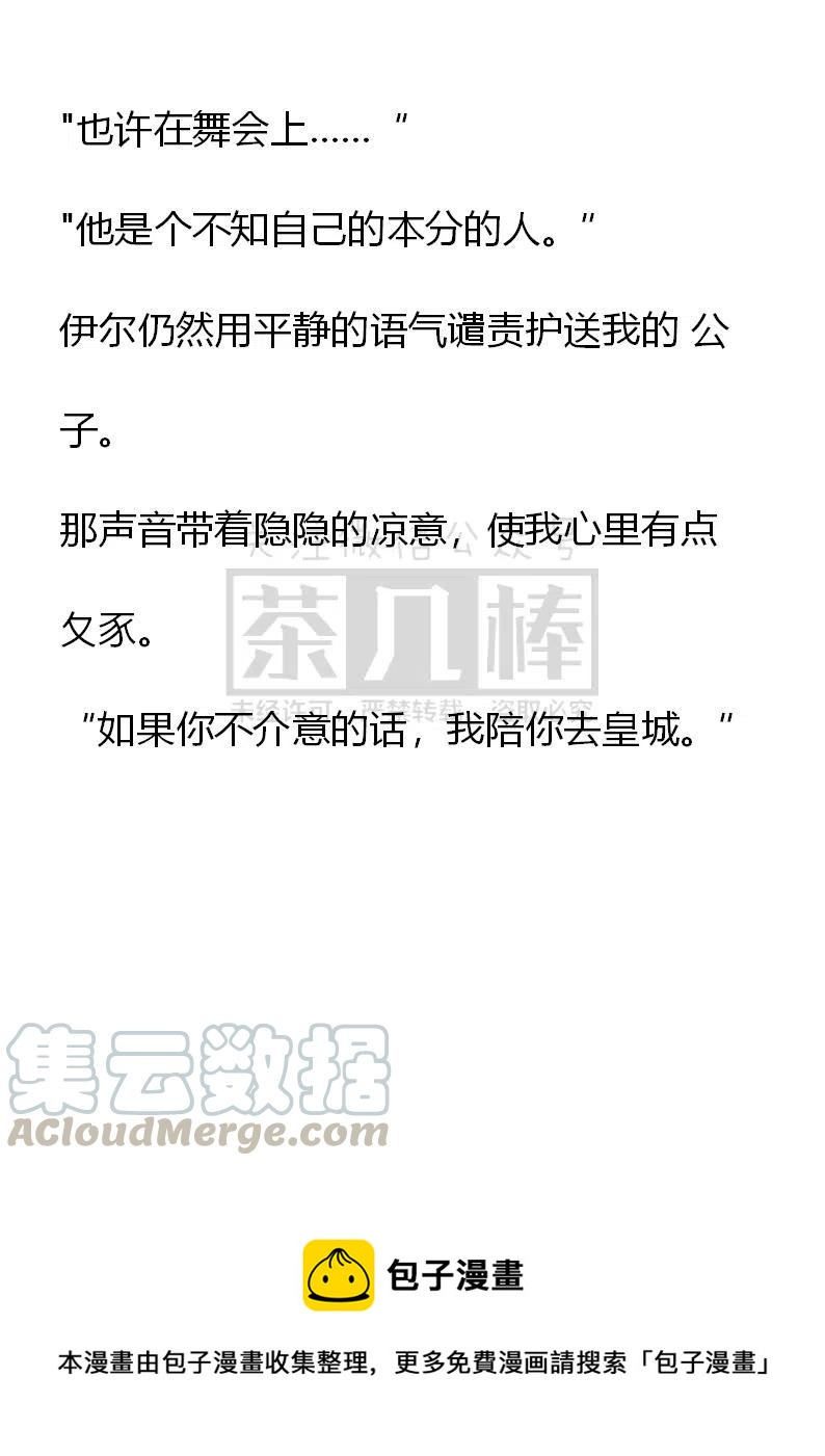 《小说版可爱的公主殿下》番外二 16 第17页