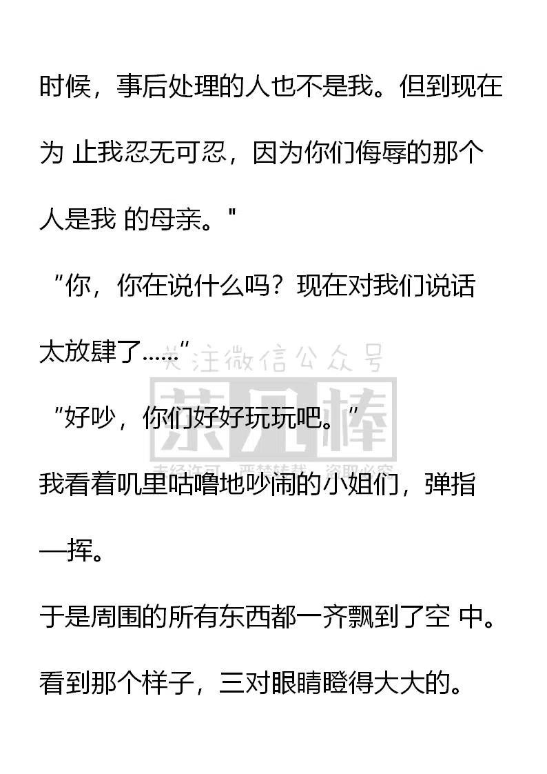 《小说版可爱的公主殿下》番外二 16 第2页