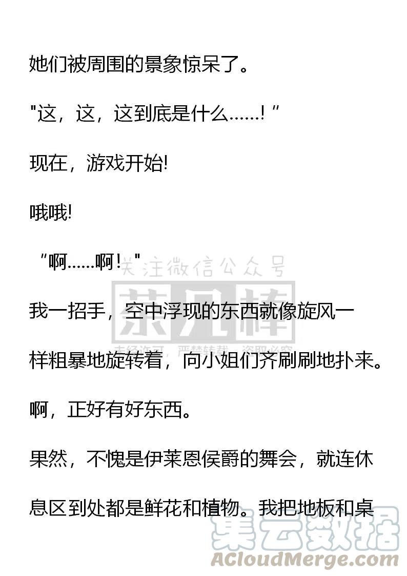 《小说版可爱的公主殿下》番外二 16 第3页