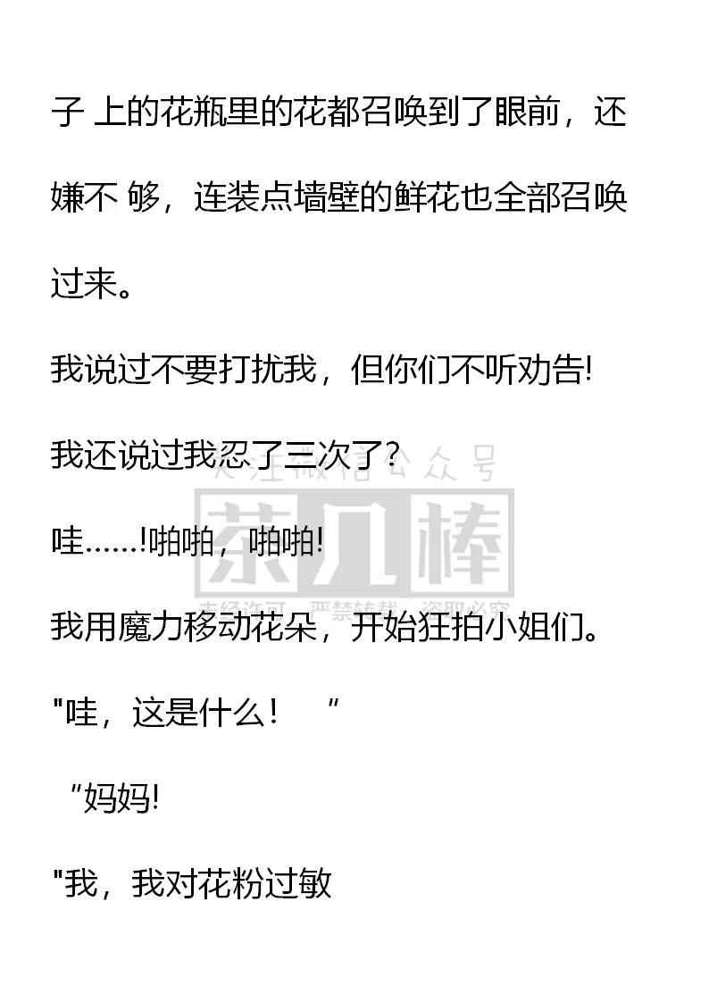 《小说版可爱的公主殿下》番外二 16 第4页