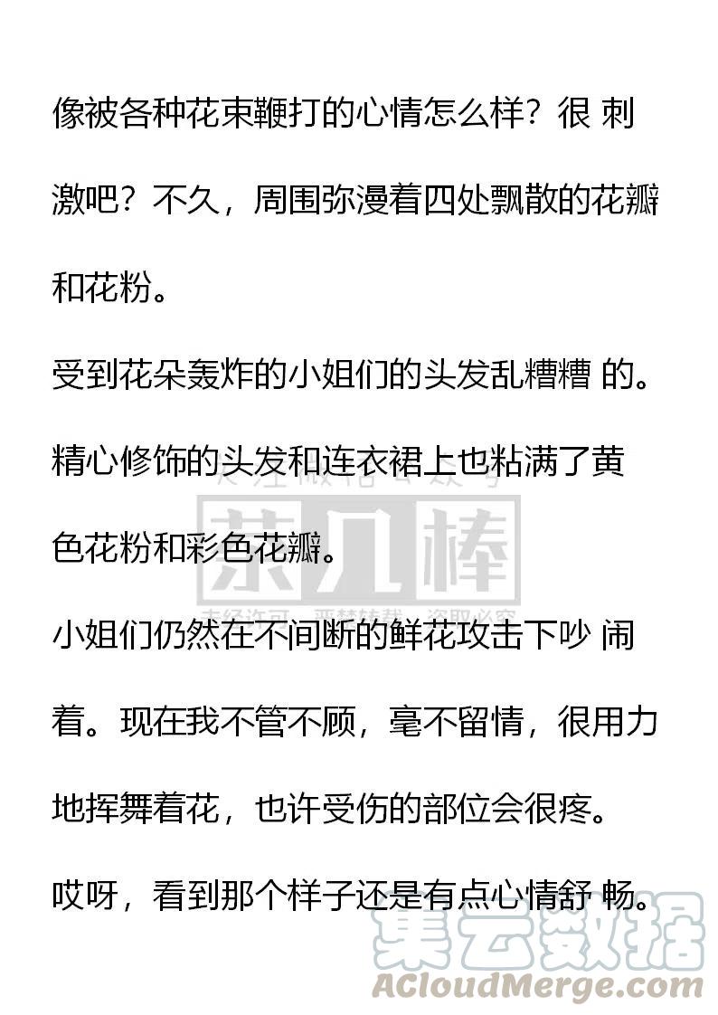 《小说版可爱的公主殿下》番外二 16 第5页