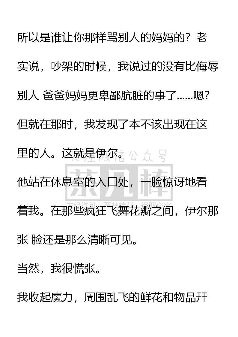 《小说版可爱的公主殿下》番外二 16 第6页