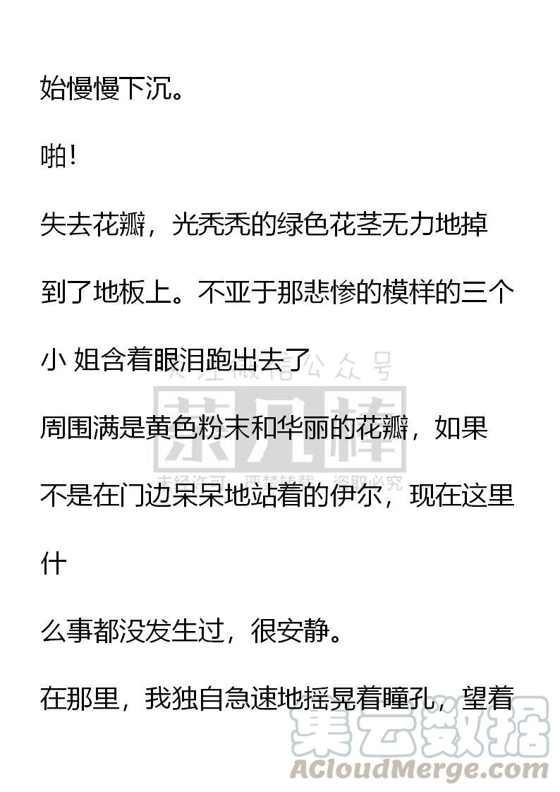《小说版可爱的公主殿下》番外二 16 第7页
