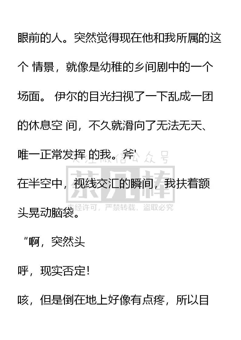 《小说版可爱的公主殿下》番外二 16 第8页