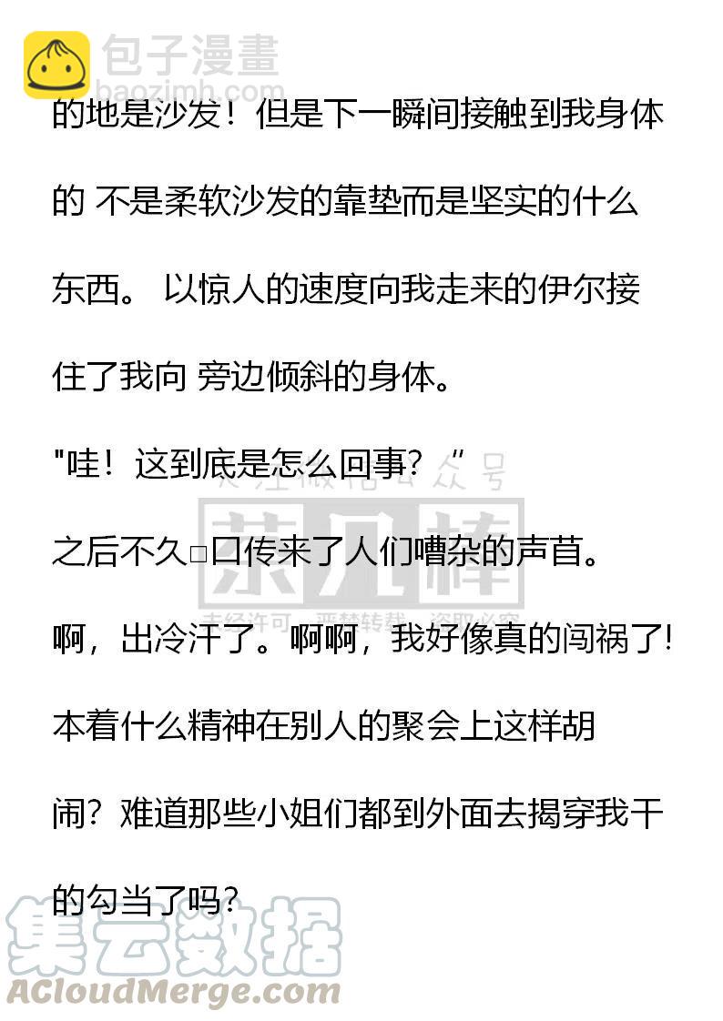 《小说版可爱的公主殿下》番外二 16 第9页