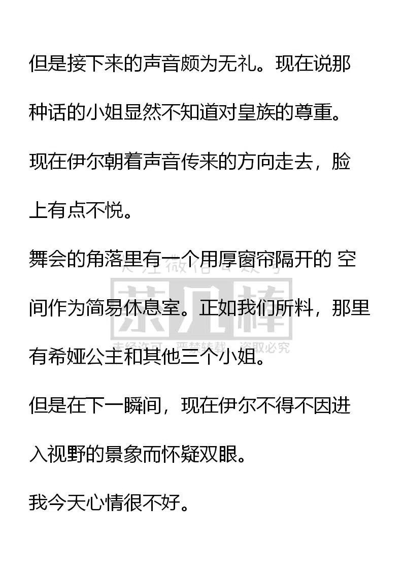 《小说版可爱的公主殿下》番外二 15 第10页