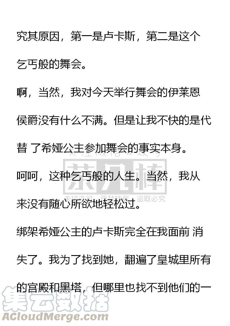 《小说版可爱的公主殿下》番外二 15 第11页