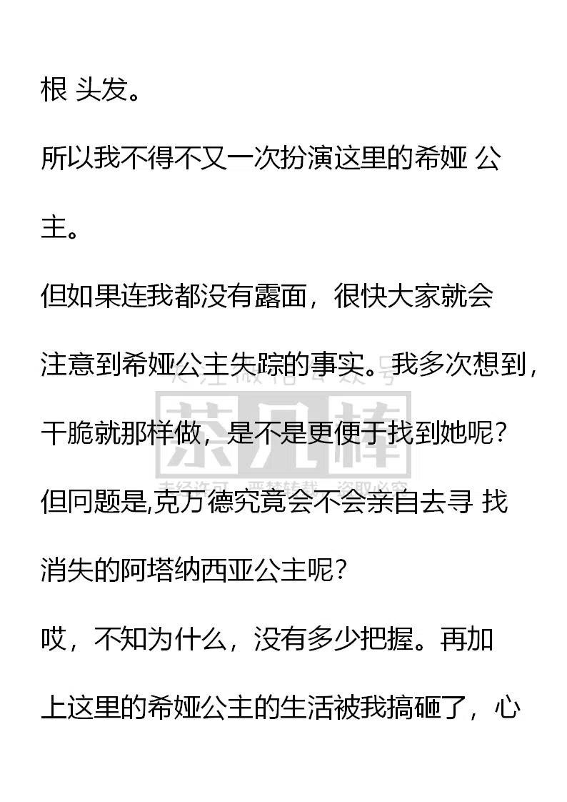 《小说版可爱的公主殿下》番外二 15 第12页