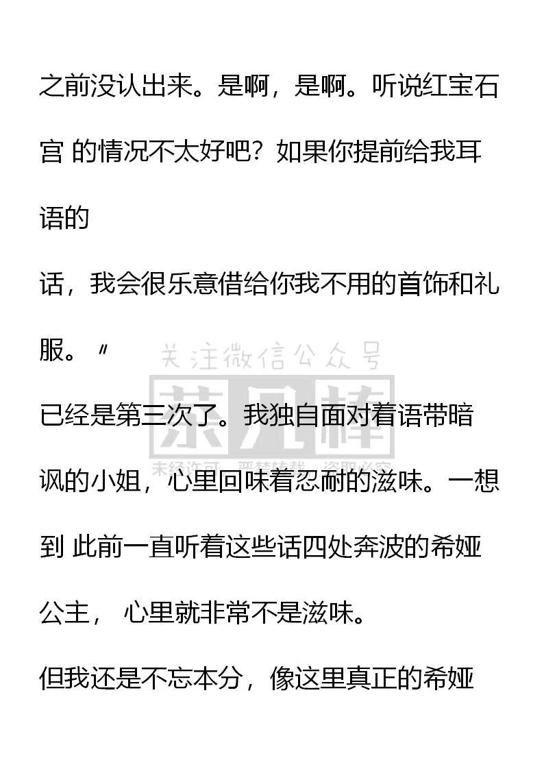 《小说版可爱的公主殿下》番外二 15 第14页