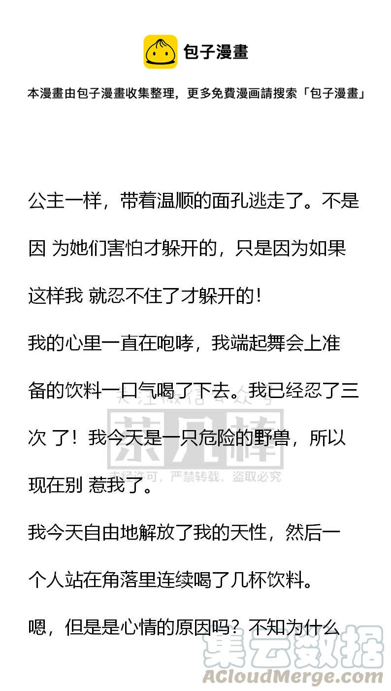 《小说版可爱的公主殿下》番外二 15 第15页