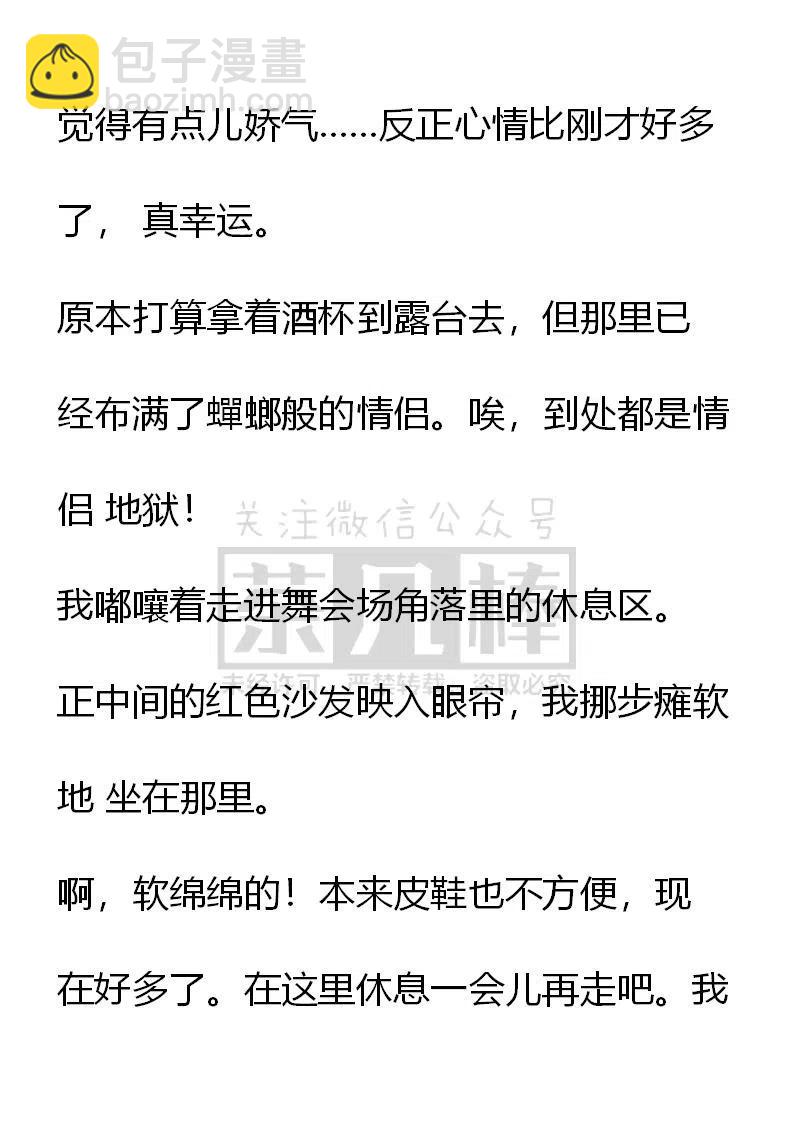 《小说版可爱的公主殿下》番外二 15 第16页