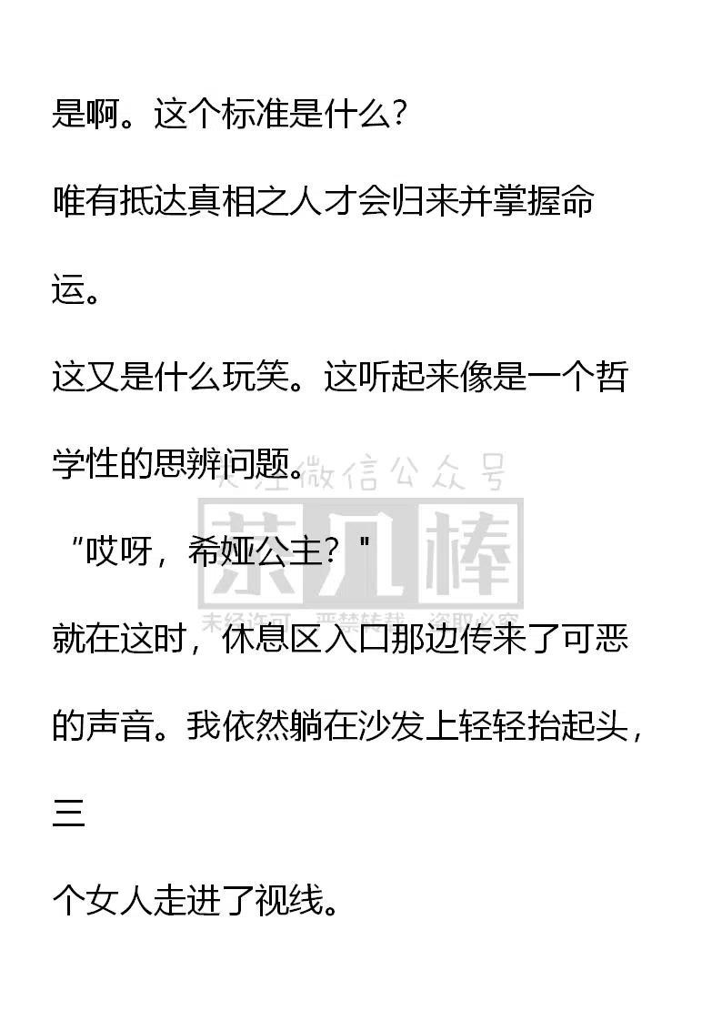 《小说版可爱的公主殿下》番外二 15 第18页