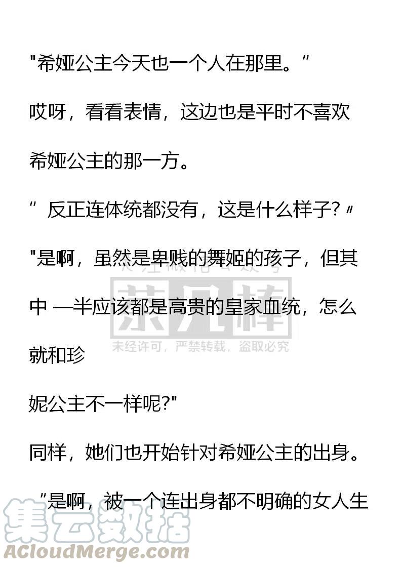 《小说版可爱的公主殿下》番外二 15 第19页