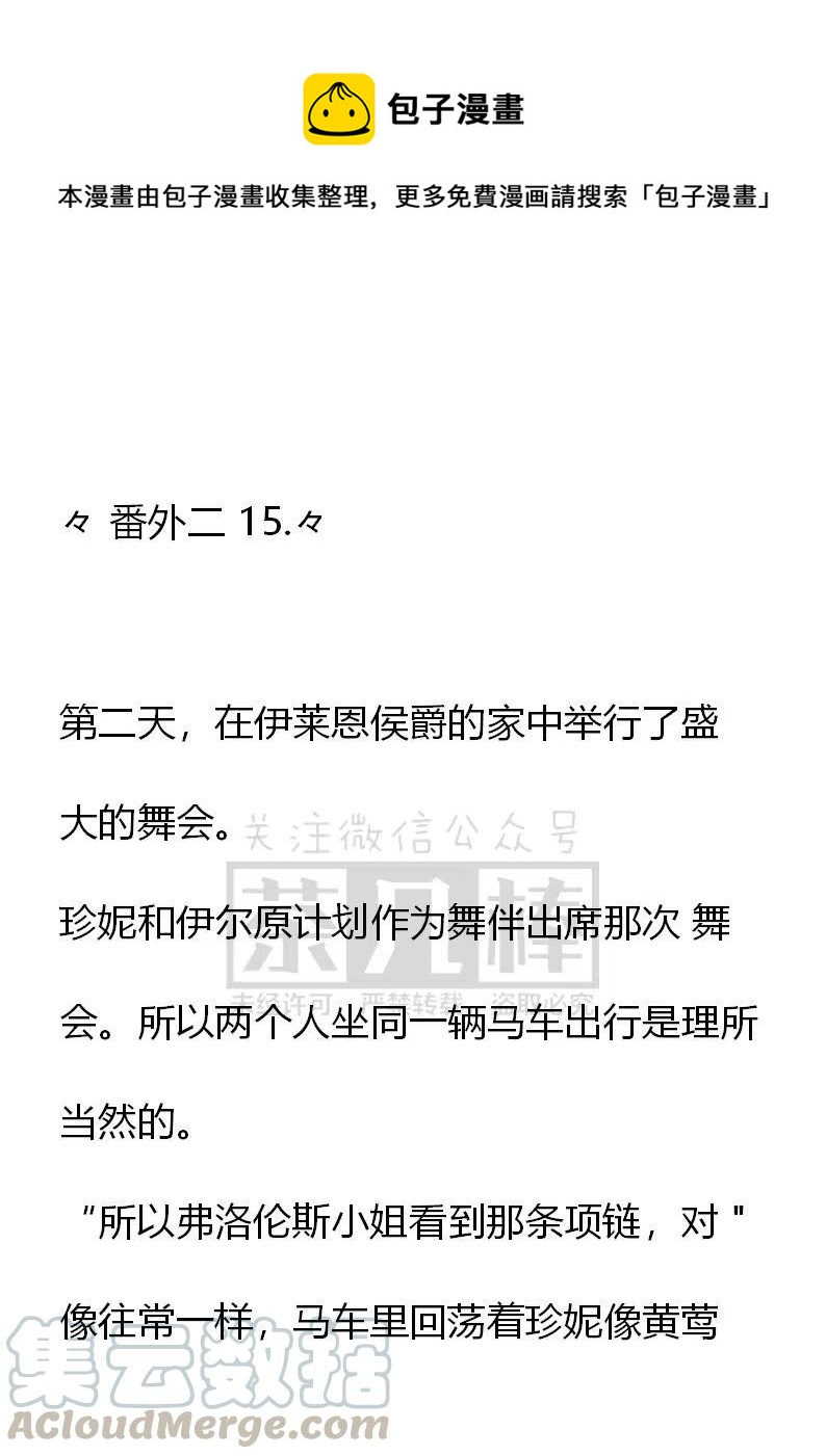 《小说版可爱的公主殿下》番外二 15 第1页
