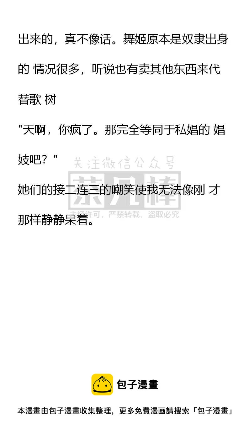 《小说版可爱的公主殿下》番外二 15 第20页