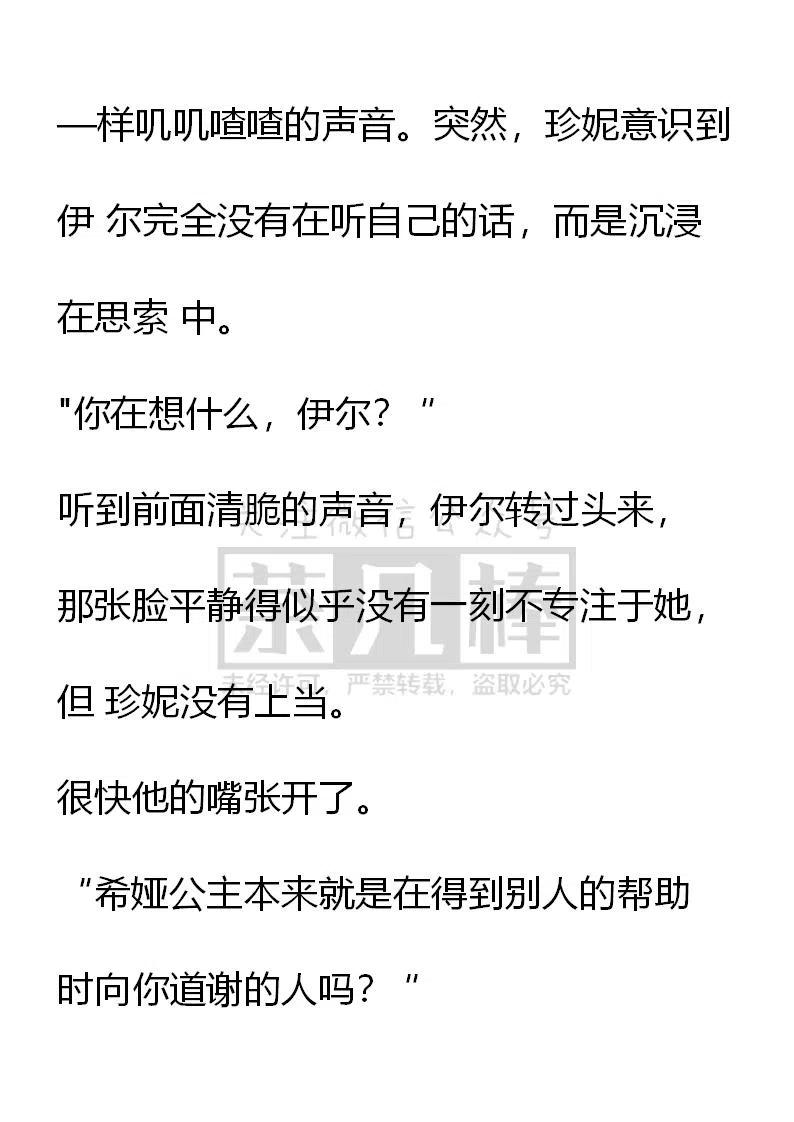 《小说版可爱的公主殿下》番外二 15 第2页