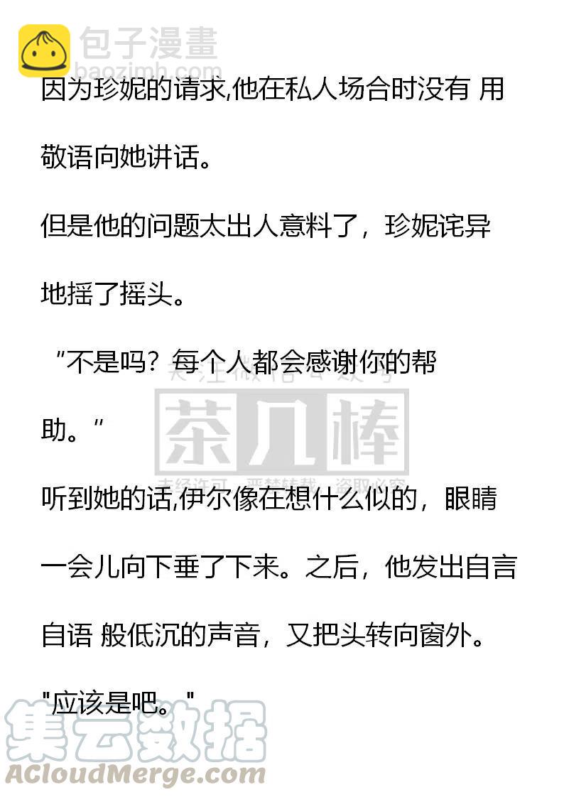 《小说版可爱的公主殿下》番外二 15 第3页