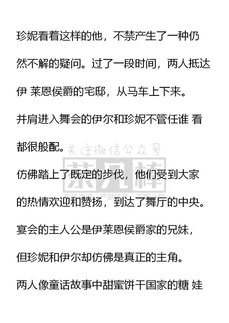 《小说版可爱的公主殿下》番外二 15 第4页
