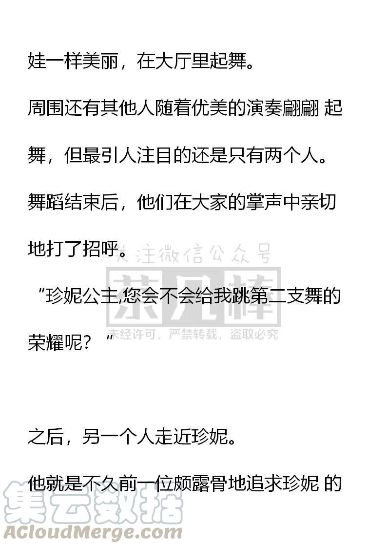 《小说版可爱的公主殿下》番外二 15 第5页