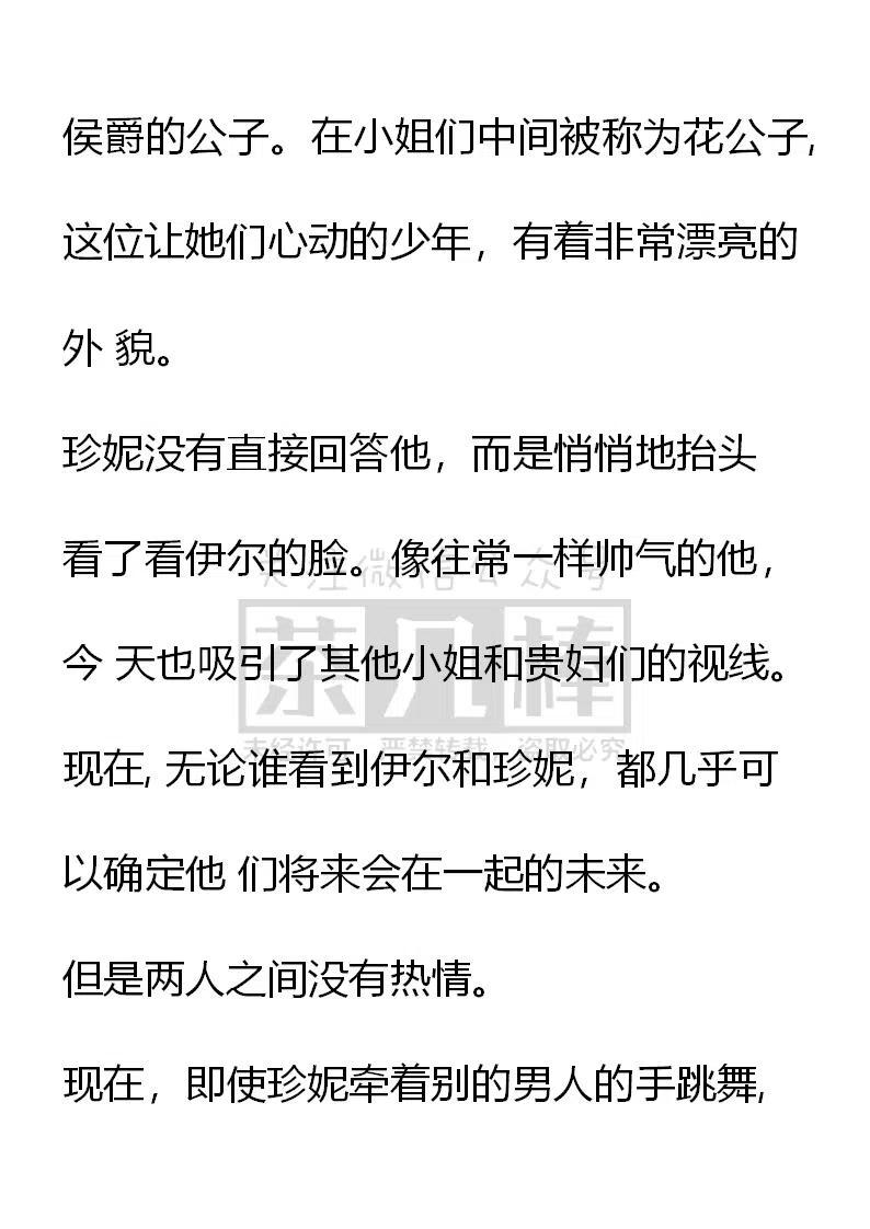 《小说版可爱的公主殿下》番外二 15 第6页