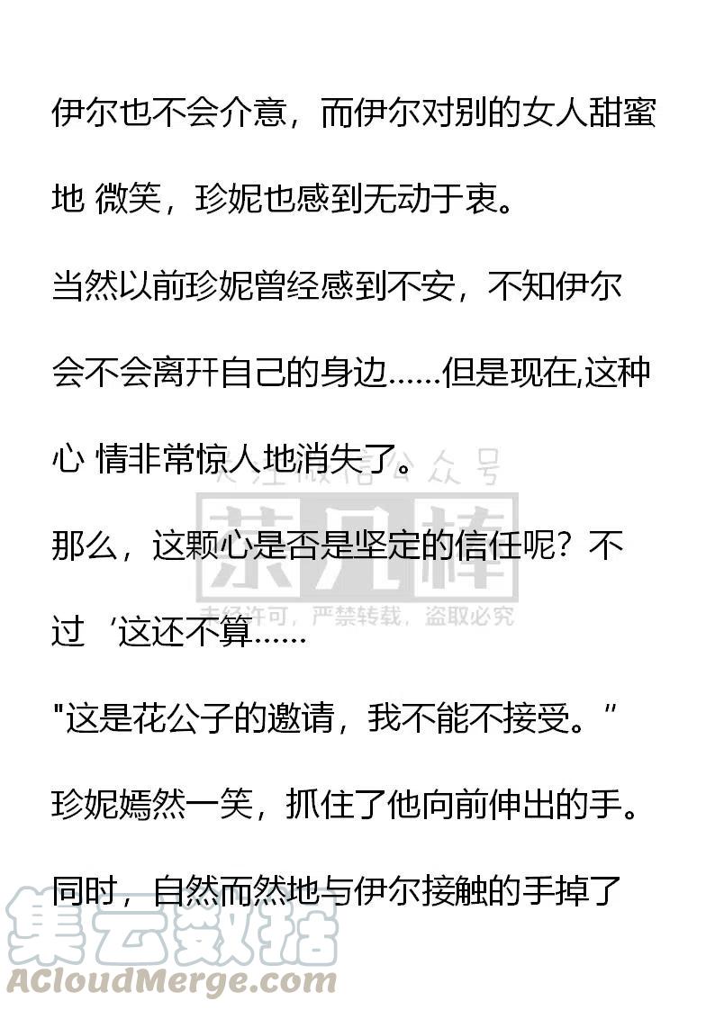 《小说版可爱的公主殿下》番外二 15 第7页