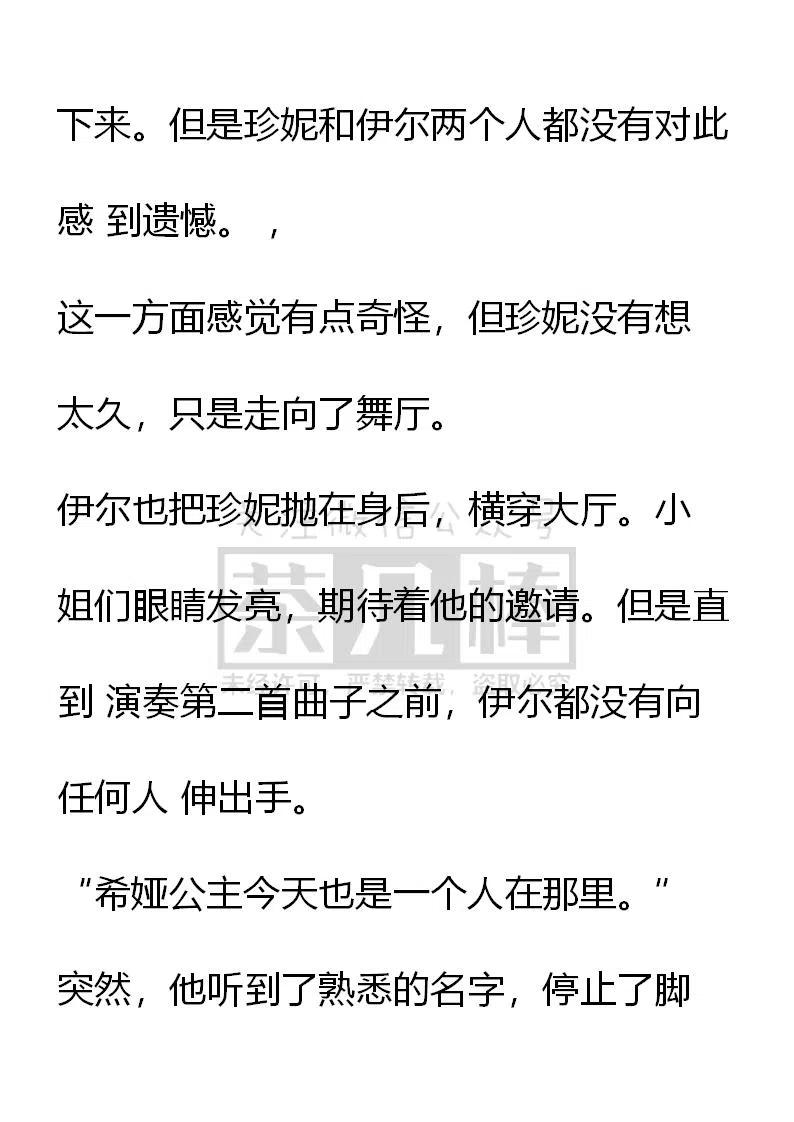 《小说版可爱的公主殿下》番外二 15 第8页