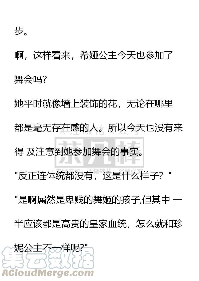 《小说版可爱的公主殿下》番外二 15 第9页