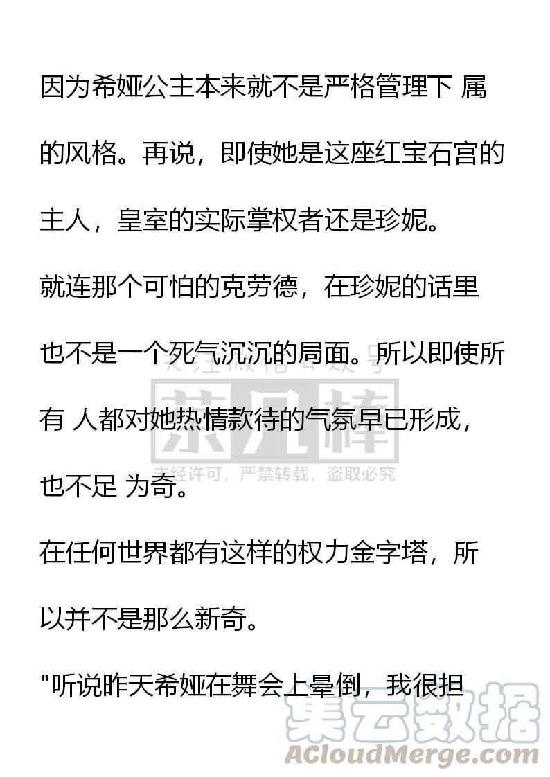 《小说版可爱的公主殿下》番外二 17 第10页