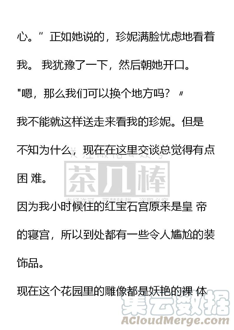 《小说版可爱的公主殿下》番外二 17 第11页