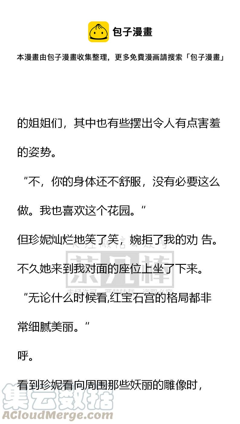 《小说版可爱的公主殿下》番外二 17 第12页