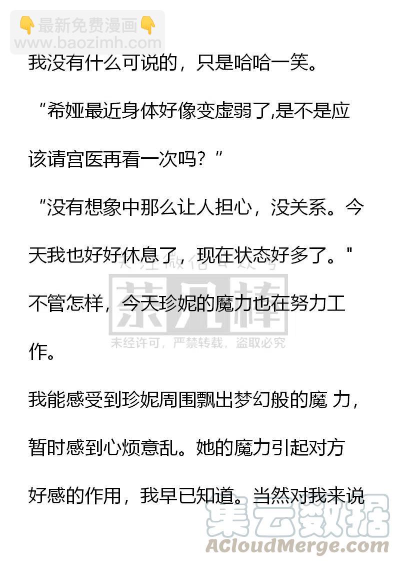 《小说版可爱的公主殿下》番外二 17 第13页