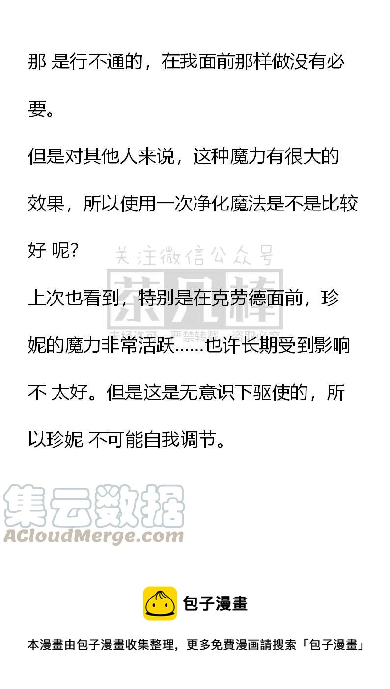 《小说版可爱的公主殿下》番外二 17 第14页