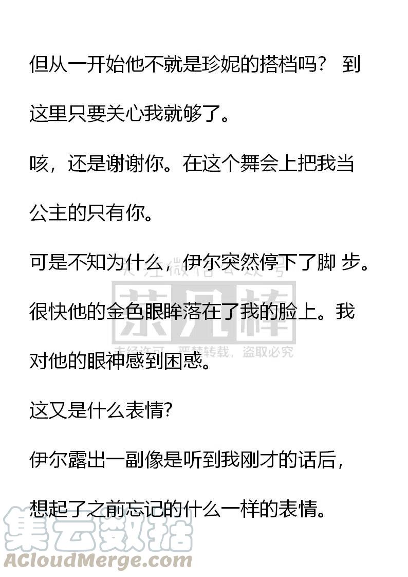 《小说版可爱的公主殿下》番外二 17 第2页