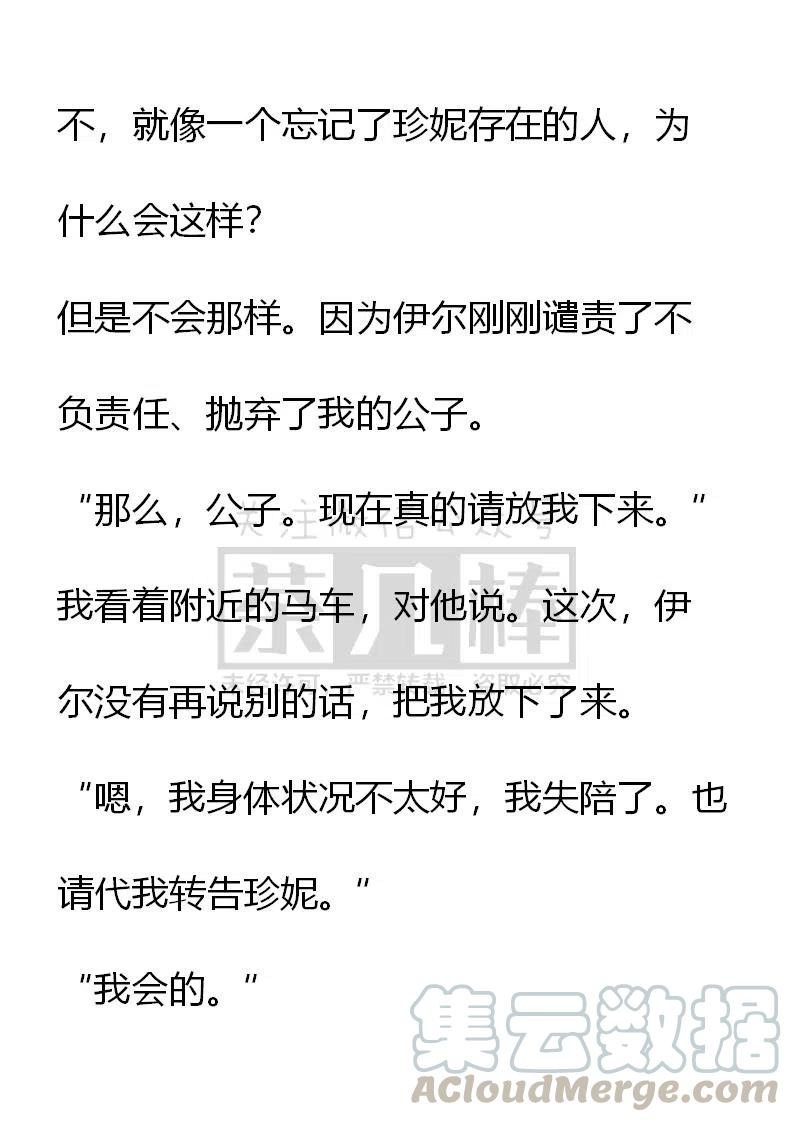 《小说版可爱的公主殿下》番外二 17 第3页