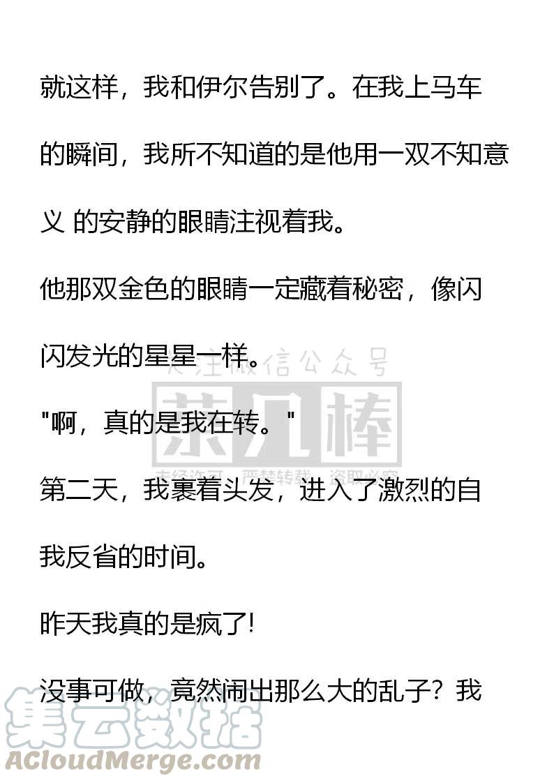 《小说版可爱的公主殿下》番外二 17 第4页