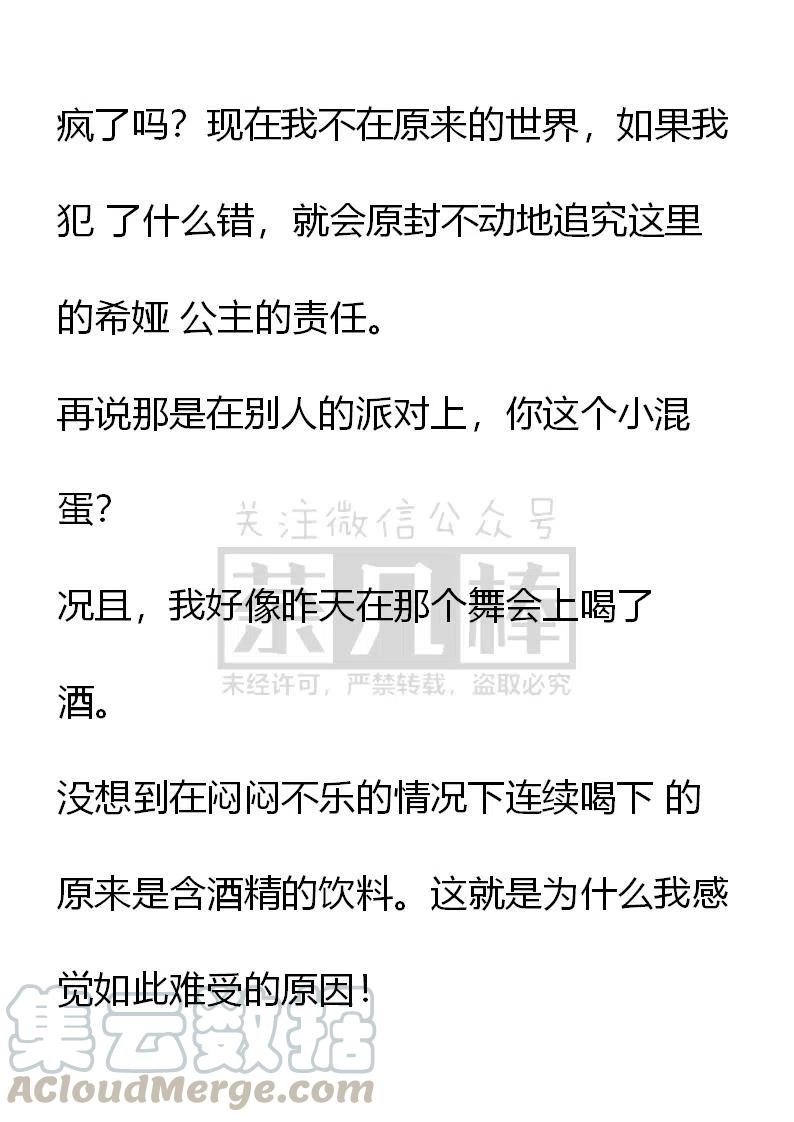《小说版可爱的公主殿下》番外二 17 第5页