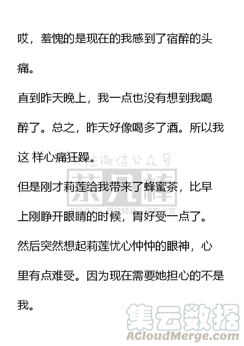 《小说版可爱的公主殿下》番外二 17 第7页