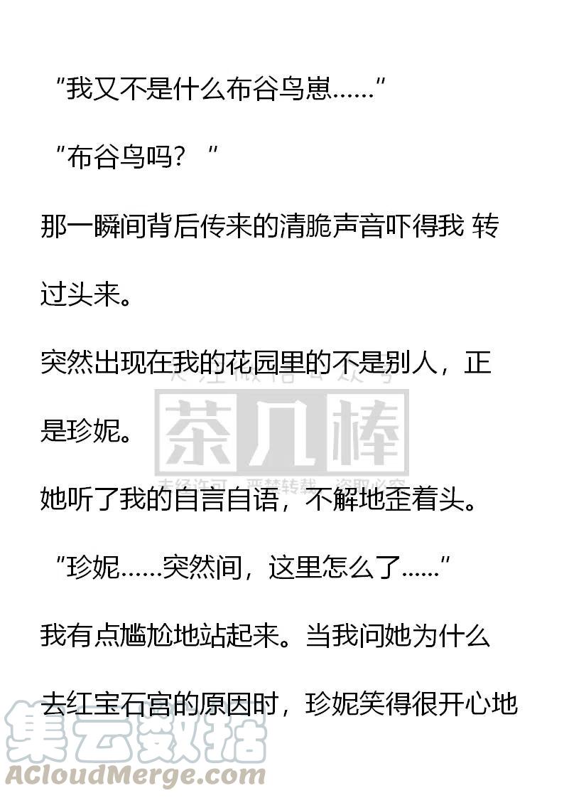 《小说版可爱的公主殿下》番外二 17 第8页