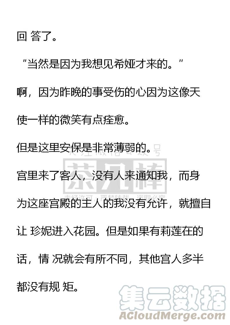 《小说版可爱的公主殿下》番外二 17 第9页